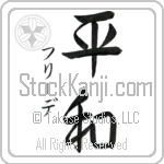 Fride With Meaning Peace (BF0245VKSD_F0014VS2A)