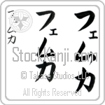 Femke (fem-kah, femuka)