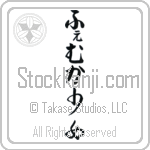 Femke With Meaning Girl (BF0247VHLB_P4053VC1A)