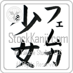 Femke With Meaning Girl (BF0247VKMF_P4053VB2A)