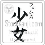 Femke With Meaning Girl (BF0247VKSC_P4053VB2A)