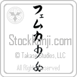 Femke With Meaning Girl (BF0247VKLB_P4053VC1A)