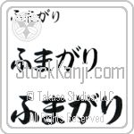 Fumagalli (BF0248HHC)