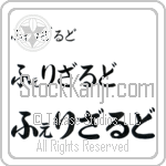 Felizardo (BF0250HHC)