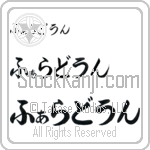 Faradawn (BF0254HHC)