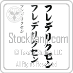 Frederiksen (fre-de-rik-sen, furederikusen)