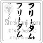 Freedom (frEE-dum, furi-damu)