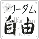 Freedom With Meaning Freedom (BF0256HKMB_I6011HS2A)