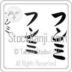 Funmi (foon-mee, funmi)