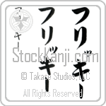 Fricke (fri-KEE, furikki-)