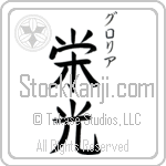 Gloria With Meaning Glory (BG0001VKSC_I6005VB3A)