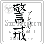 Gregory With Meaning Vigilant (BG0003VKSF_P4033VB2A)