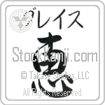 Grace With Meaning Grace (BG0005HKMB_R0035VS2A)