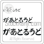 Gertrude (BG0009HHC)