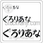 Gloriana (BG0010HHC)