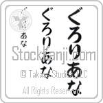 Gloriana (BG0010VHC)