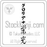 Gloriana With Meaning Glory (BG0010VKLB_I6005VC3A)