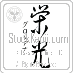 Gloriana With Meaning Glory (BG0010VKSD_I6005VS3A)