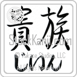 Gene With Meaning Aristocrat (BG0022HHLH_P4031HS2A)