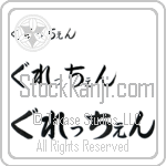 Gretchen (BG0023HHC)