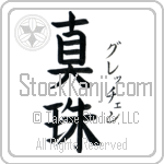 Gretchen With Meaning Pearl (BG0023VKSF_N4050VB2B)