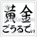 Goldie With Meaning Golden (BG0026HHLH_N4029HS2A)