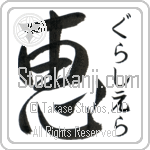 Graciela With Meaning Grace (BG0028VHSF_R0035VD1A)