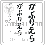 Gabriela (BG0030VHC)