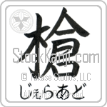 Gerard With Meaning Spear (BG0036HHSH_M1007VS1A)