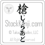 Gerard With Meaning Spear (BG0036VHLH_M1007VS1B)