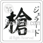 Gerard With Meaning Spear (BG0036VKSF_M1007VB1A)