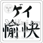 Gay With Meaning Happy (BG0037HKLB_P4061HB2A)