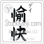 Gay With Meaning Happy (BG0037VKSC_P4061VB2A)