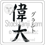 Grant With Meaning Great (BG0038VKSF_P4050VB2A)