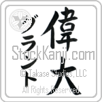 Grant With Meaning Great (BG0038VKMD_P4050VS3A)