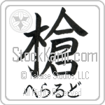 Gerardo With Meaning Spear (BG0040HHSH_M1007VS1A)