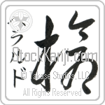 Gerardo With Meaning Spear (BG0040VKSD_M1007VC1A)