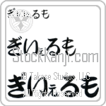 Guillermo (BG0042HHC)