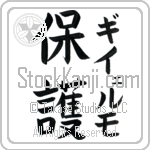 Guillermo With Meaning Protect (BG0042VKMF_M6015VB3A)