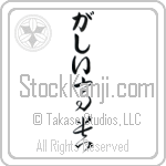 Gussie With Meaning Exalted (BG0045VHLB_P4021VC2A)