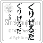 Griselda (BG0046VHC)