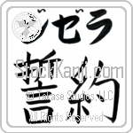 Gisela With Meaning Pledge (BG0049HKLB_F0009HB2A)