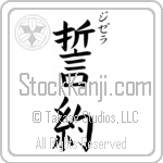 Gisela With Meaning Pledge (BG0049VKSC_F0009VB3A)