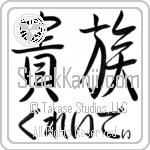 Grady With Meaning Noble (BG0050HHMH_P4031HS2A)