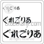 Gregoria (BG0051HHC)