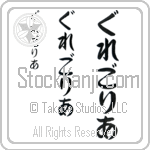 Gregoria (BG0051VHC)