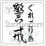 Gregoria With Meaning Vigilant (BG0051VHMF_P4033VD3A)