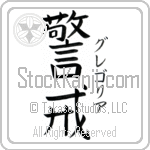 Gregoria With Meaning Vigilant (BG0051VKSF_P4033VB2A)