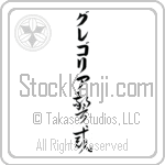 Gregoria With Meaning Vigilant (BG0051VKLB_P4033VC3A)