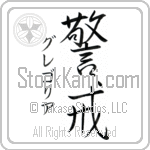 Gregoria With Meaning Vigilant (BG0051VKSD_P4033VS2A)